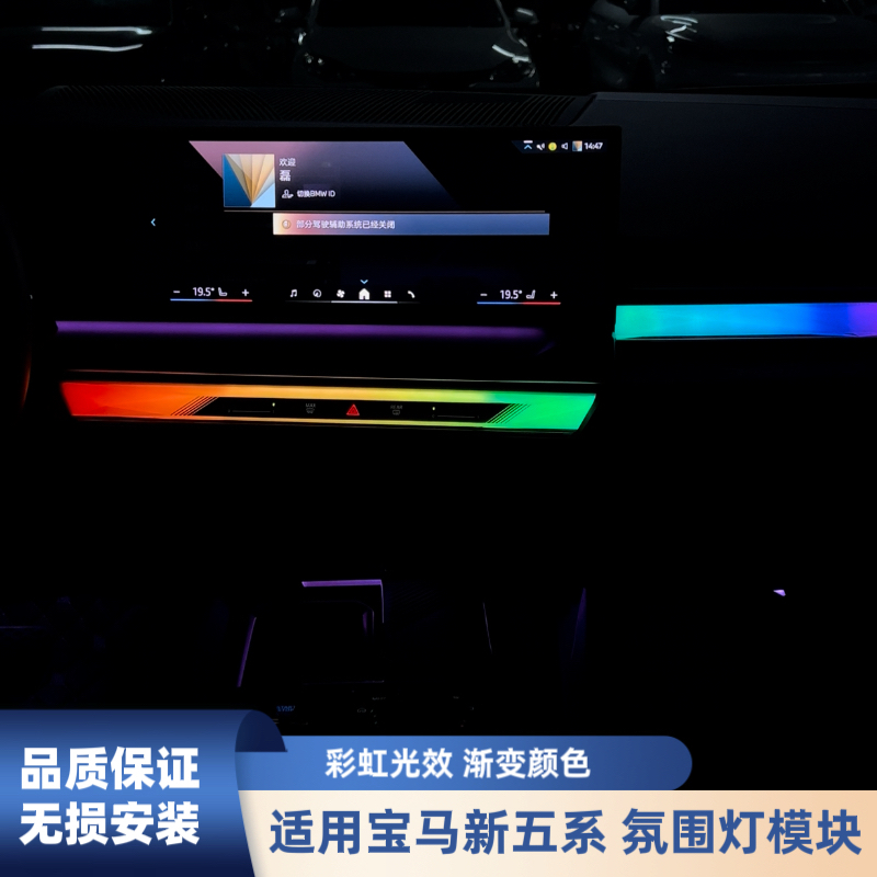 适用宝马新五系氛围灯模块 流光幻彩氛围灯模块 新五系呼吸模块