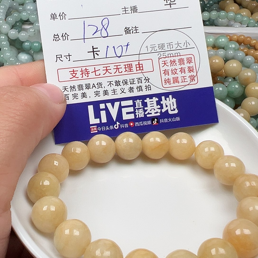 翡翠手链未镶嵌J****e货主老华