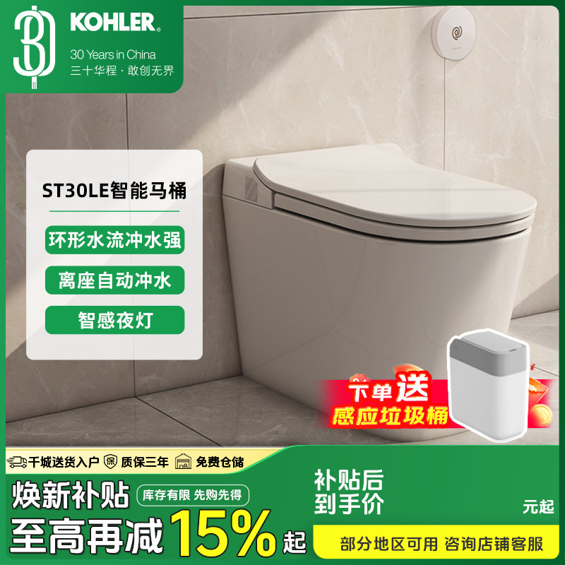 科勒轻智能座便器ST30LE全家座E超值之选小户型智夜灯1