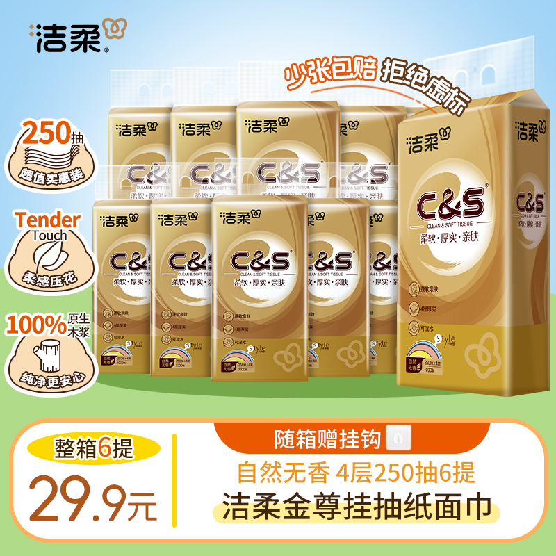 洁柔大包悬挂式抽纸1000张6提加厚家庭装整箱实惠批发原木卫生纸