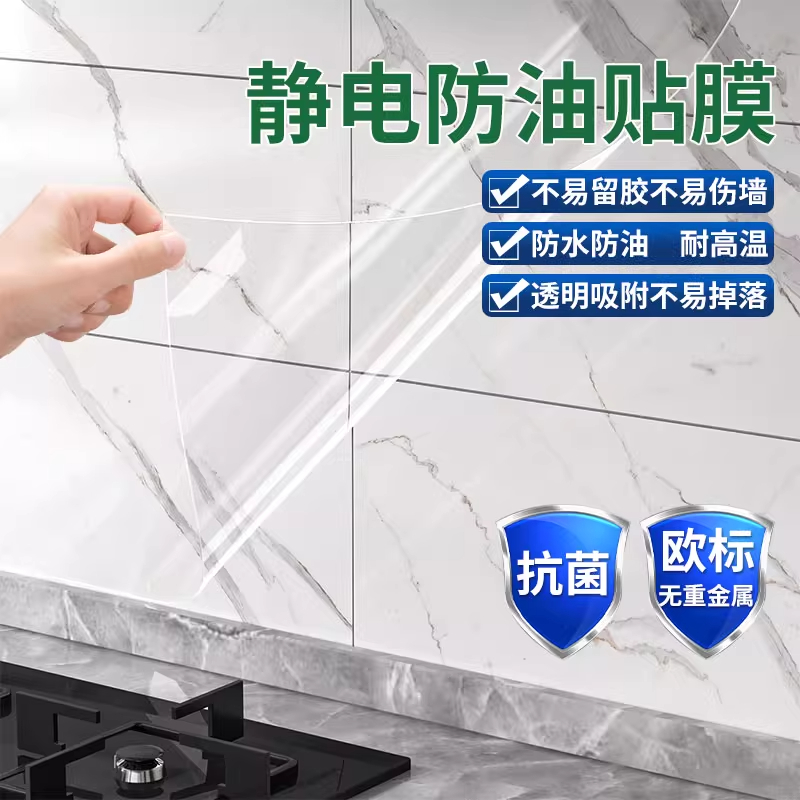 厨房耐高温静电保护膜无胶防水防油贴灶台墙面防溅油顽固污渍