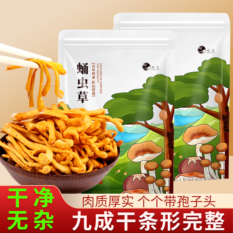 池宝东北土特产蛹虫草300克*2袋 虫草花 精挑细选