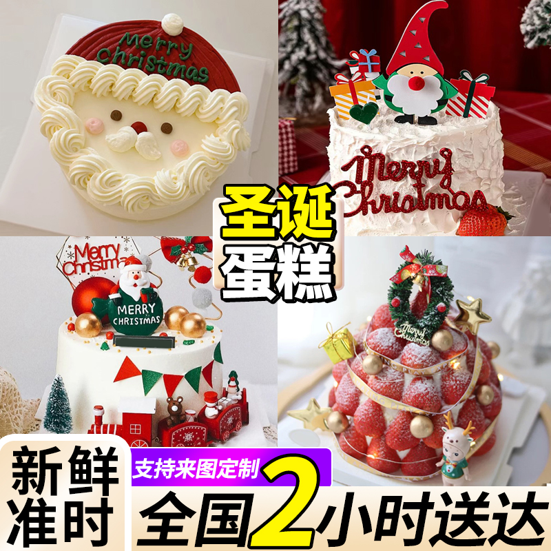 网红圣诞节蛋糕平安夜纸杯蛋糕男女抖音团购附近全国同城免费配送