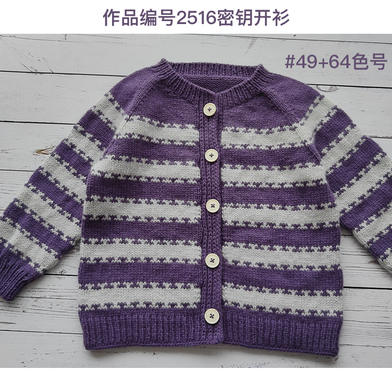 2515密钥插肩袖套衫 美丽诺羊毛线 柔软不扎抗起球 一团40克
