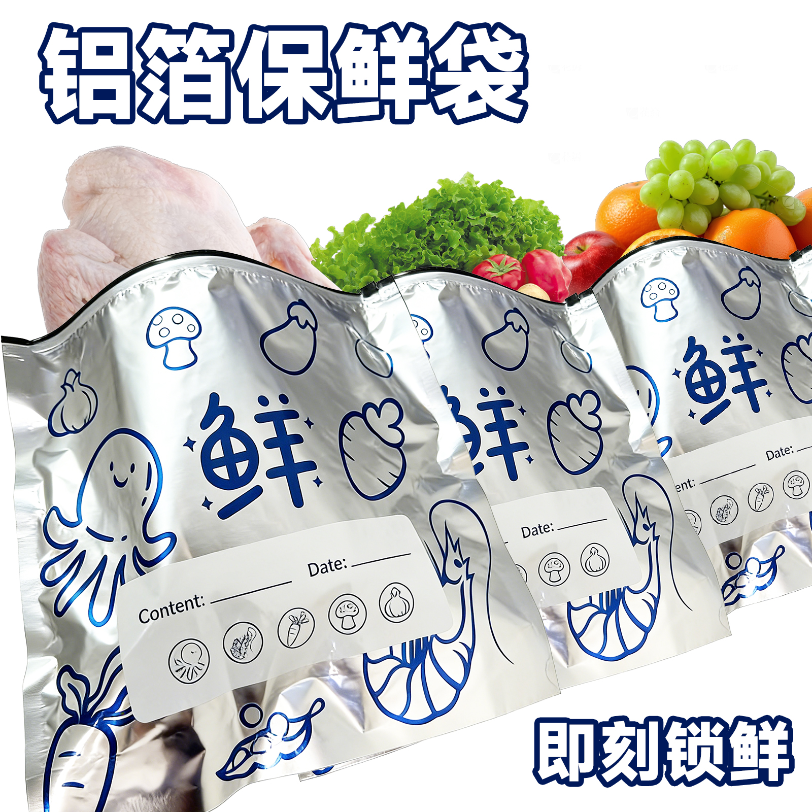 铝箔保鲜袋密封袋备菜冷冻袋式  G