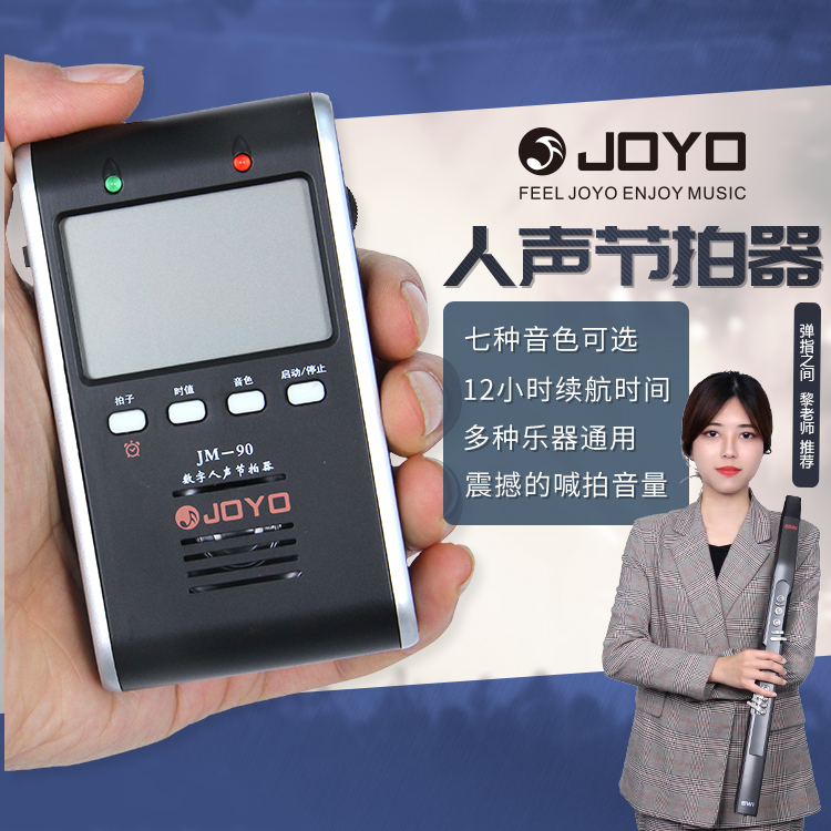  JOYO卓乐JM-90节拍器USB充电数字电子人声节拍器乐器通用
