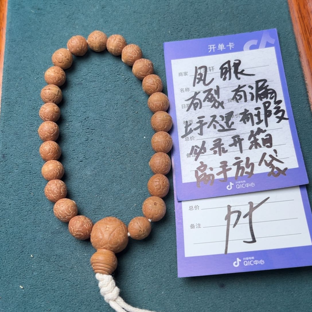 菩提手串/手链署***年凤眼