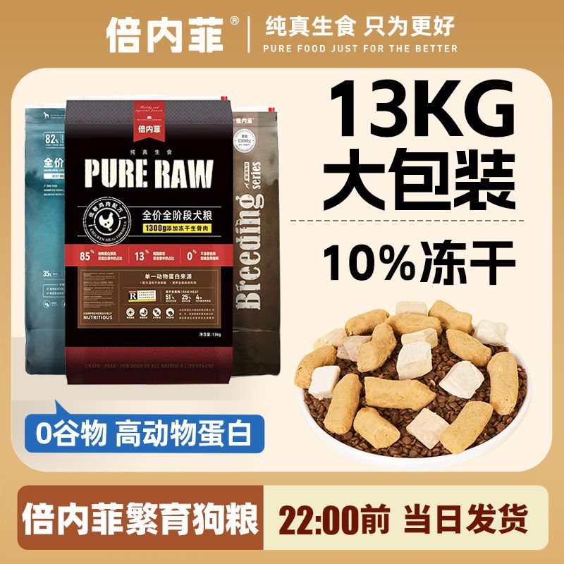 倍内菲繁育狗粮试吃装