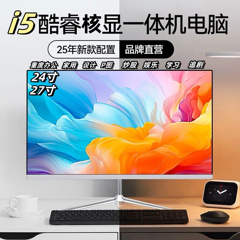 22/24/27寸【酷睿i5S】 一体机电脑 办公家用超薄高清防蓝光电脑