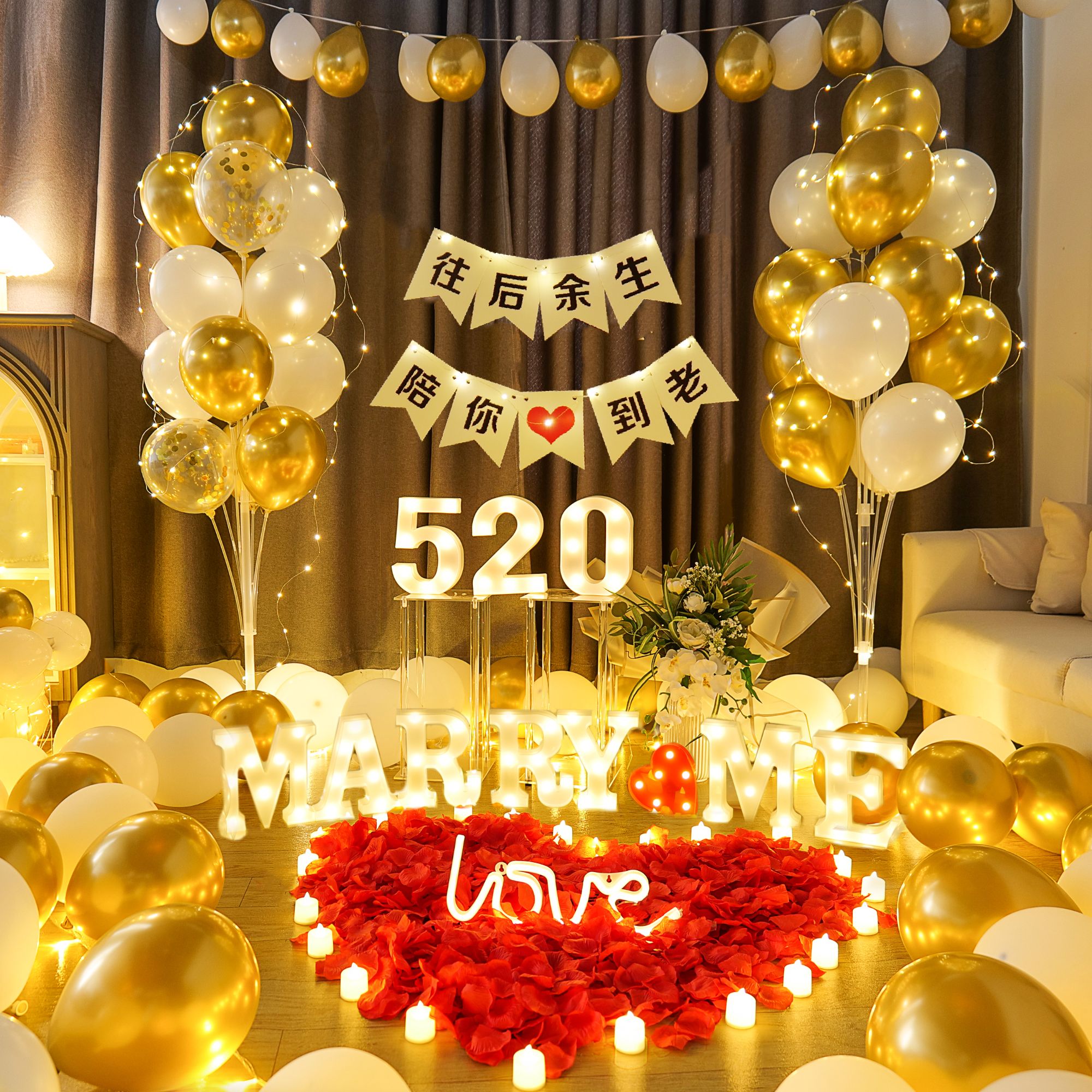 求婚布置室内表白生日场景浪漫房间室外网红气球装饰灯氛围灯套餐