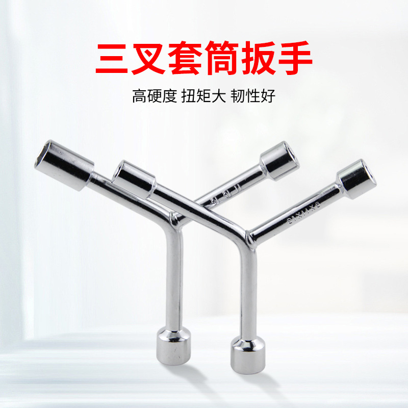 三叉套筒扳手多功能加长Y型外六角多头用汽修手动工具短三角扳手