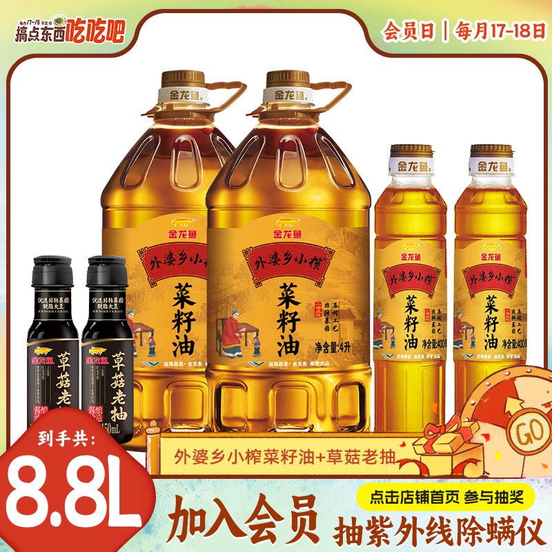 【菜籽油共8.8L】金龙鱼外婆乡菜籽油小榨工艺 压榨一级 非转基因