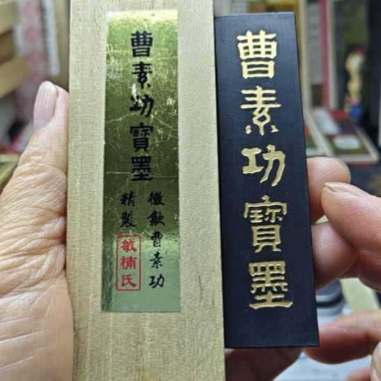 日本回流老墨一锭