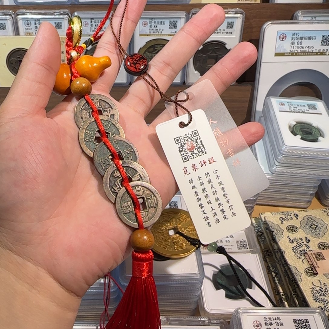 铜开 北宋五帝钱 福利。