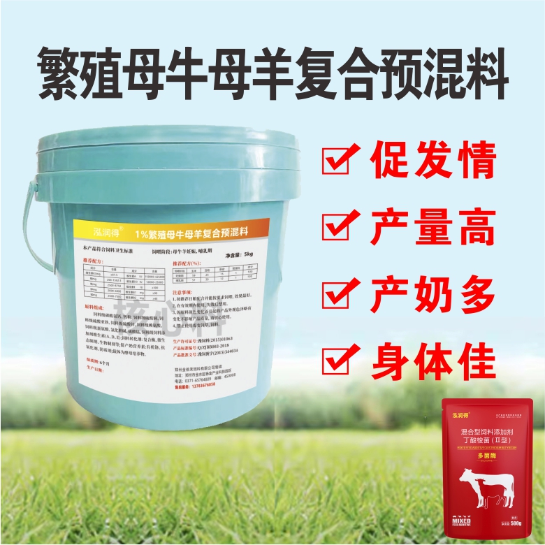 【繁殖母牛母羊核心料】胚胎发育好奶水充足产后恢复快饲料添加剂