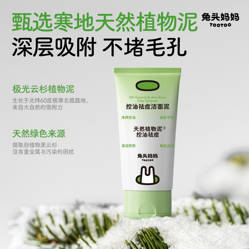 兔头妈妈青少年洗面奶控油洗面奶儿童专用青春期保湿控油洁面乳