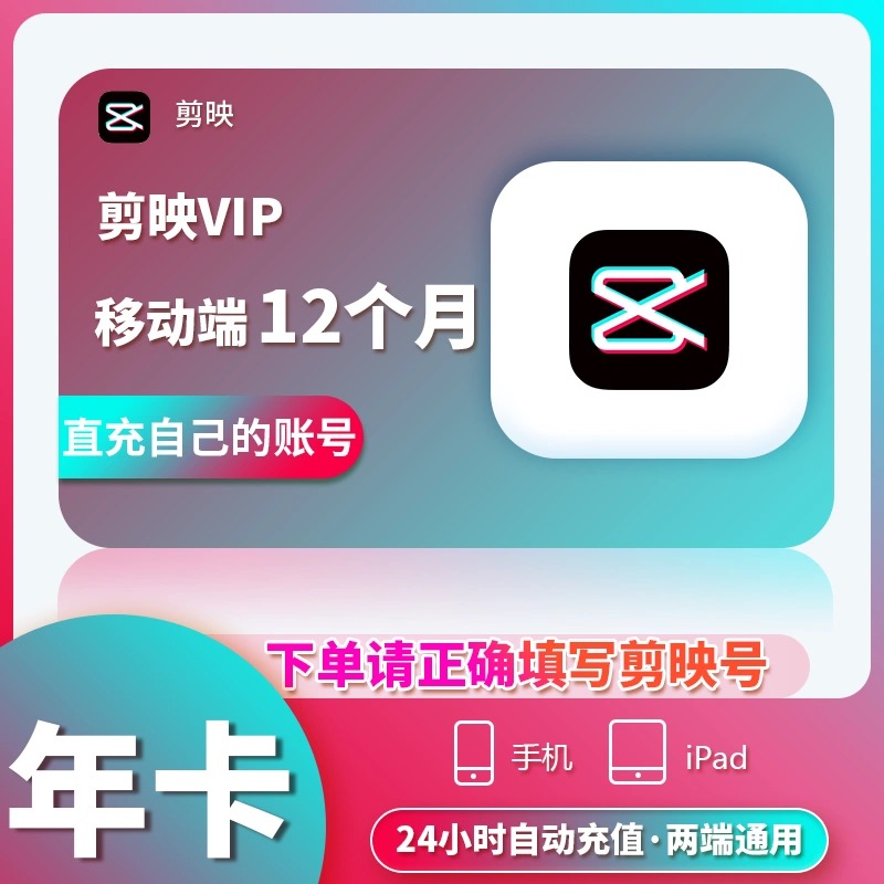 【备注纯数字剪映号】剪映VIP年卡/SVIP年卡 看好别拍错 拍错不退换