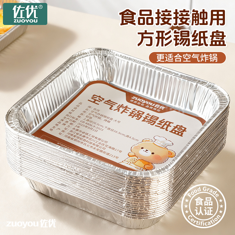 佐优空气炸锅锡纸碗烧烤锡箔纸盒家用电烤箱加厚食品级专用锡纸盘