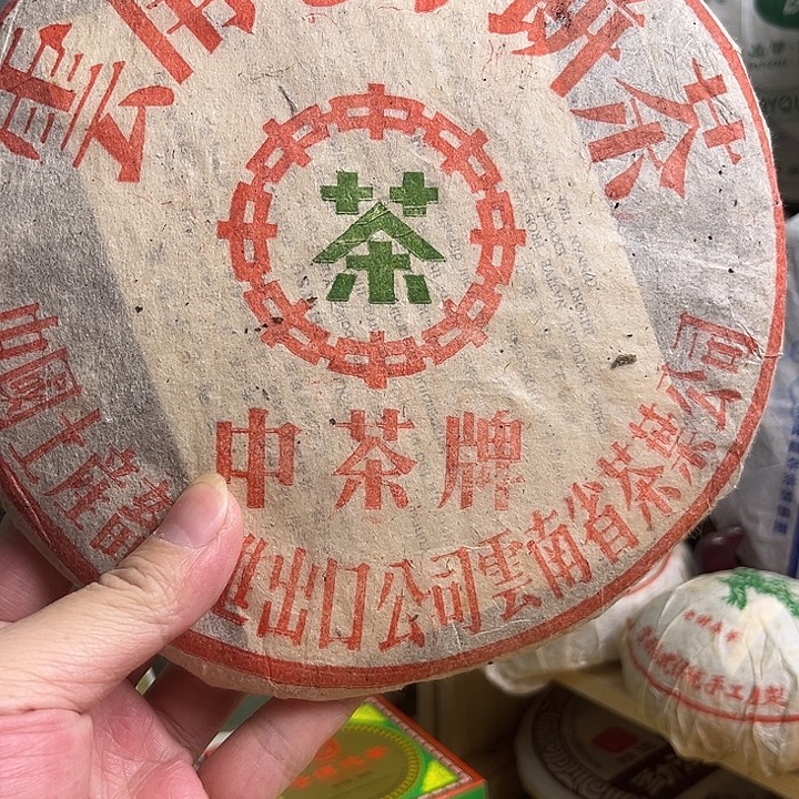 开版2002年老生茶完整