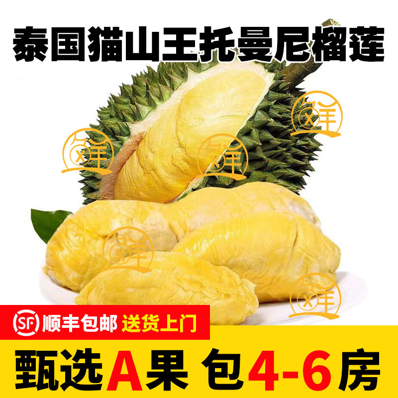 (晨晨)2泰国托曼尼新鲜榴莲水果带壳鲜果生切没售后核大