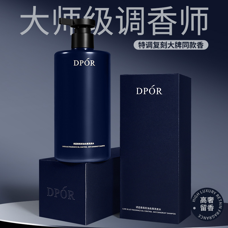 DPOR丹泊诱蓝香氛去屑洗发水深层清洁控油持久留香家庭装大容量