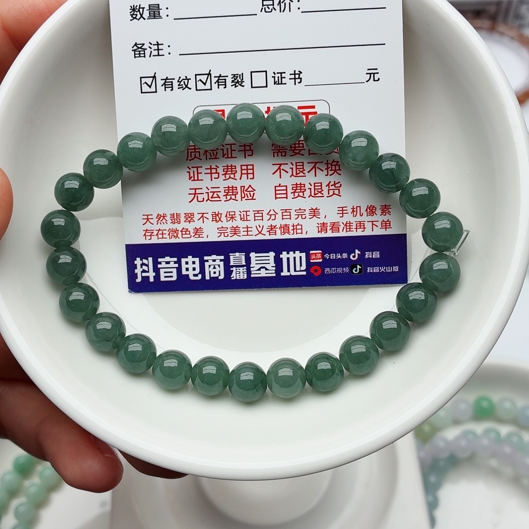 翡翠未镶嵌手链卡7.3（货尾）