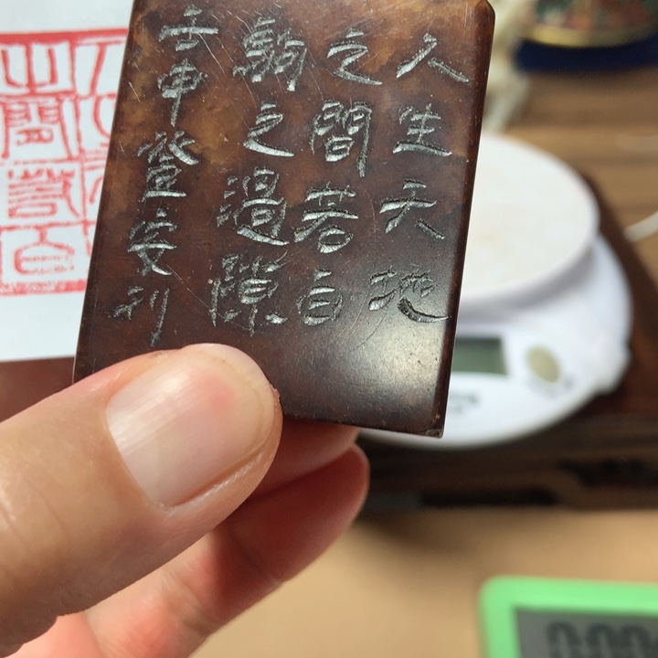 寿山石印石西**光旧印旧砚寿山石印章