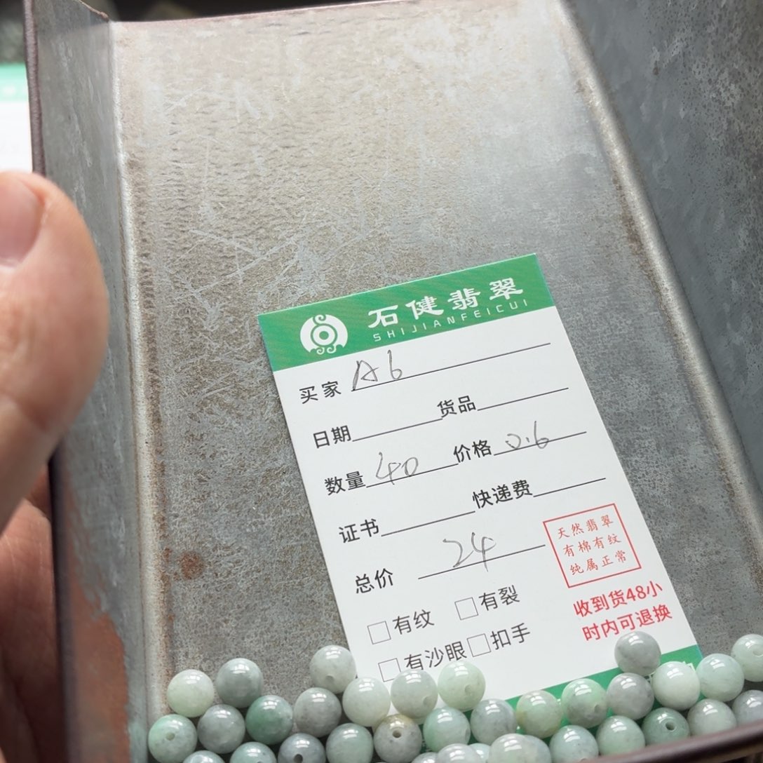 遗***梦翡翠散珠A6 40颗 卡7