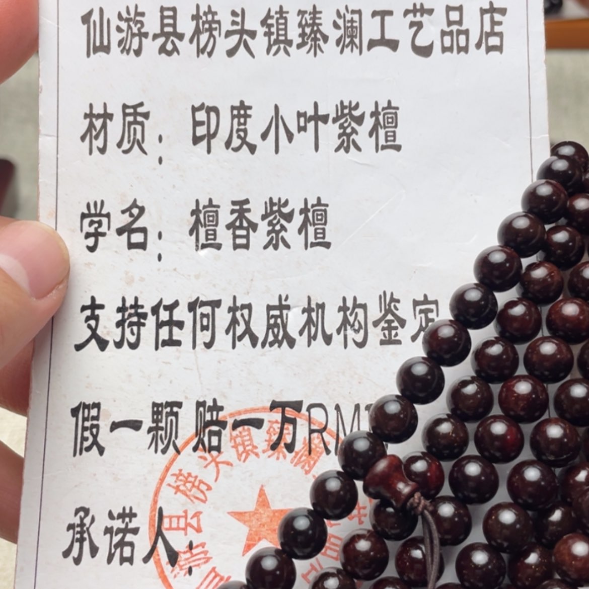 【闪购商品】小叶紫檀手串/手链