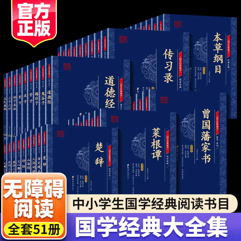 国学经典大全集 中小学生国学经典阅读书目 陶铸思想传世奇书