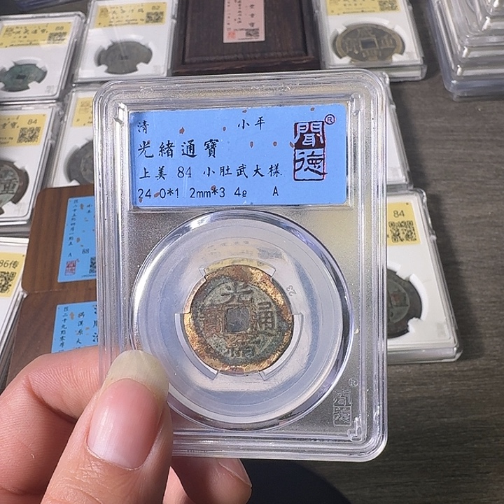 铜A闻博文化光绪通宝