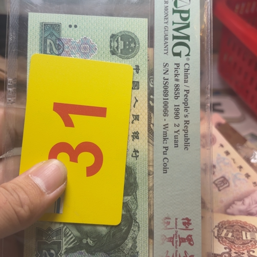 退市纸币硬币品相如图