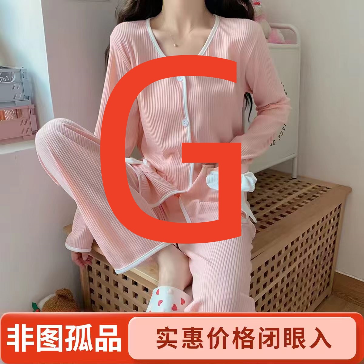 【G】衣服 抖钱钱推荐 非图片款式 以直播间展示下单 精品居家睡衣