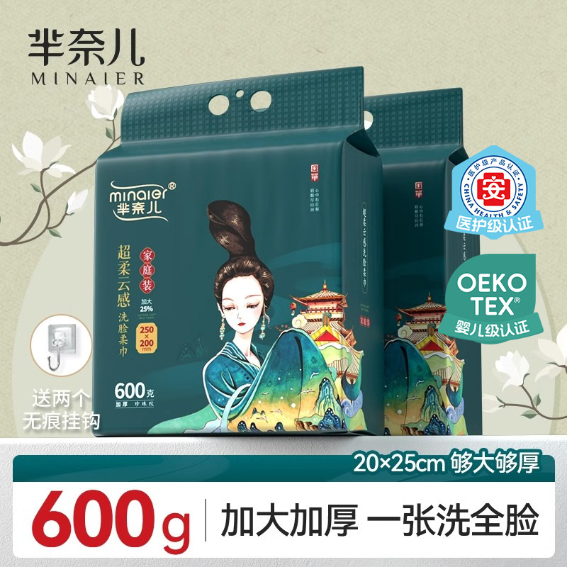 MINAIER/芈奈儿吸水棉柔巾吸水加厚风华洁面巾悬挂式600g好东西