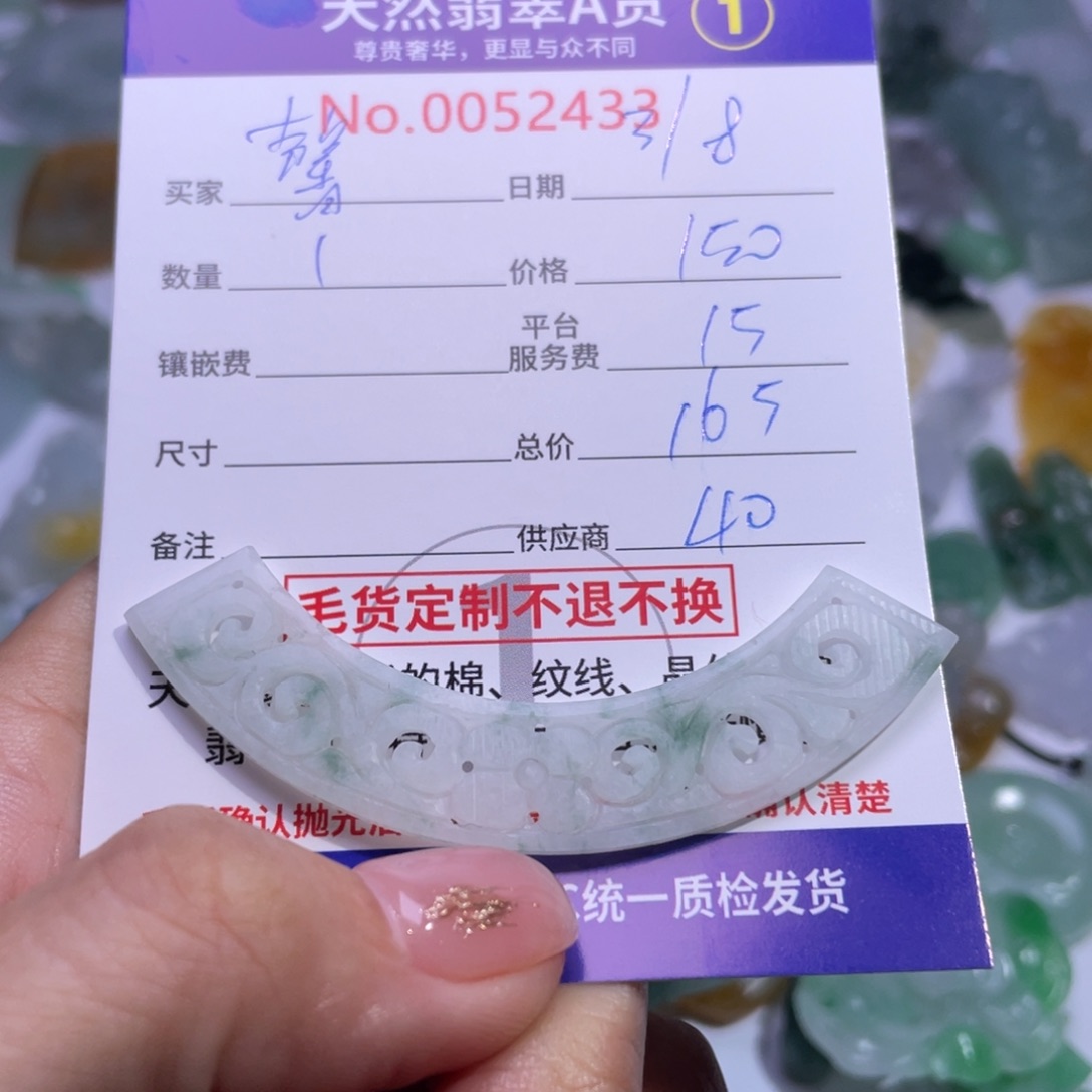 定制翡翠未镶嵌馨