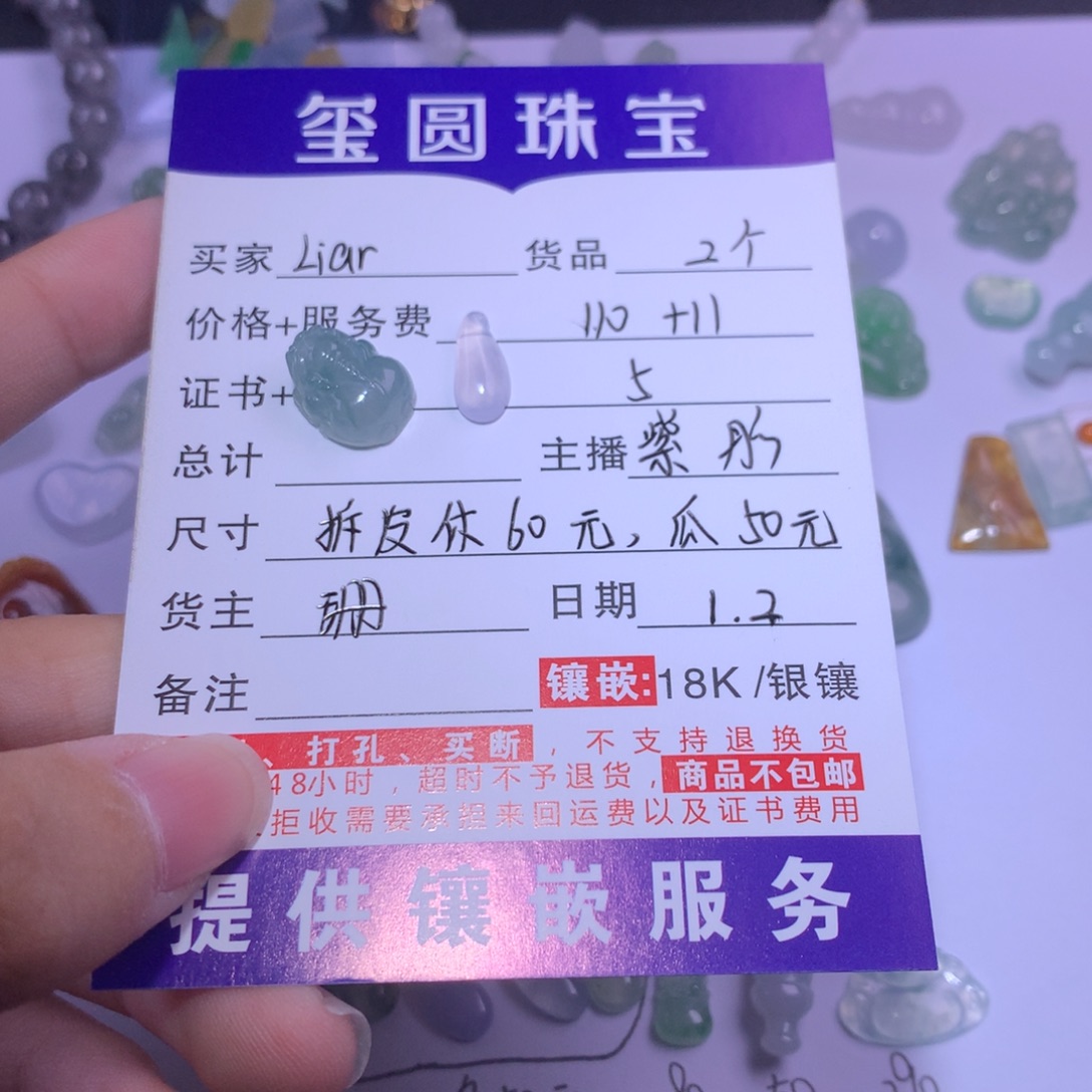 L***r翡翠未镶嵌颈饰2个