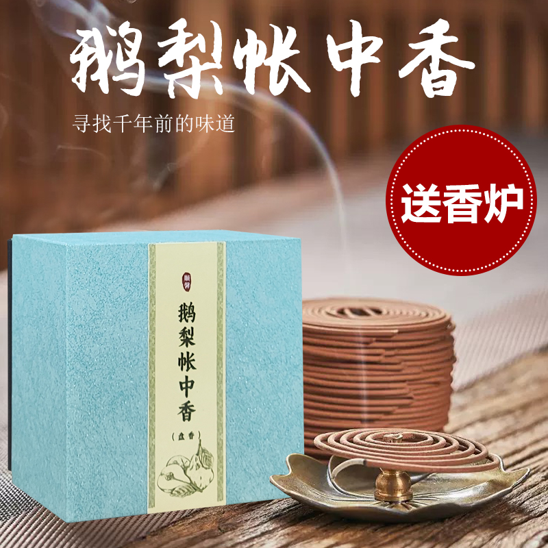 鹅梨帐中香盘香4小时40盘家用室内中式古法天然固体香薰清甜