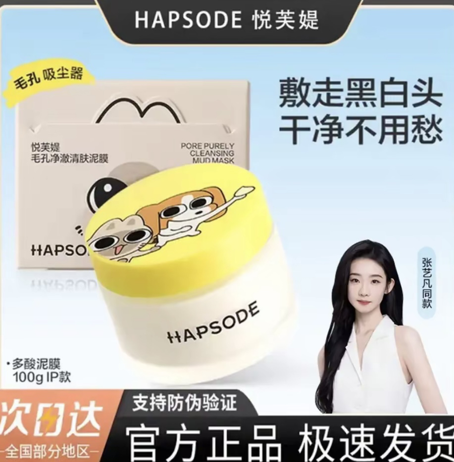 【张艺凡同款】悦芙媞多酸泥膜油皮清洁毛孔层去黑头果酸白泥面膜