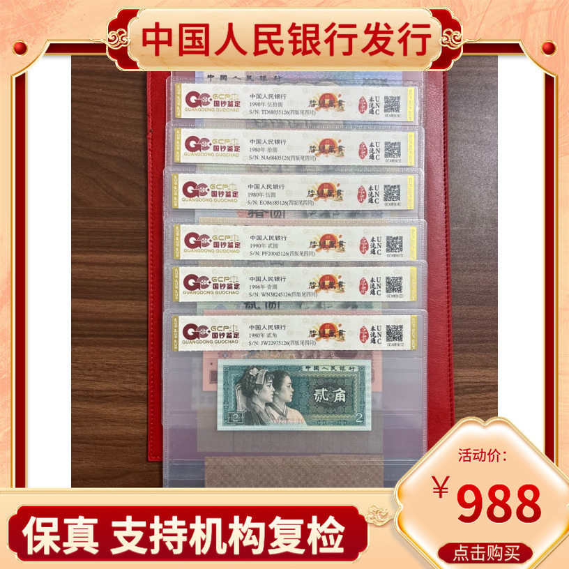 【腰缠万贯】第四套人民币七枚腰缠万贯金腰带全套