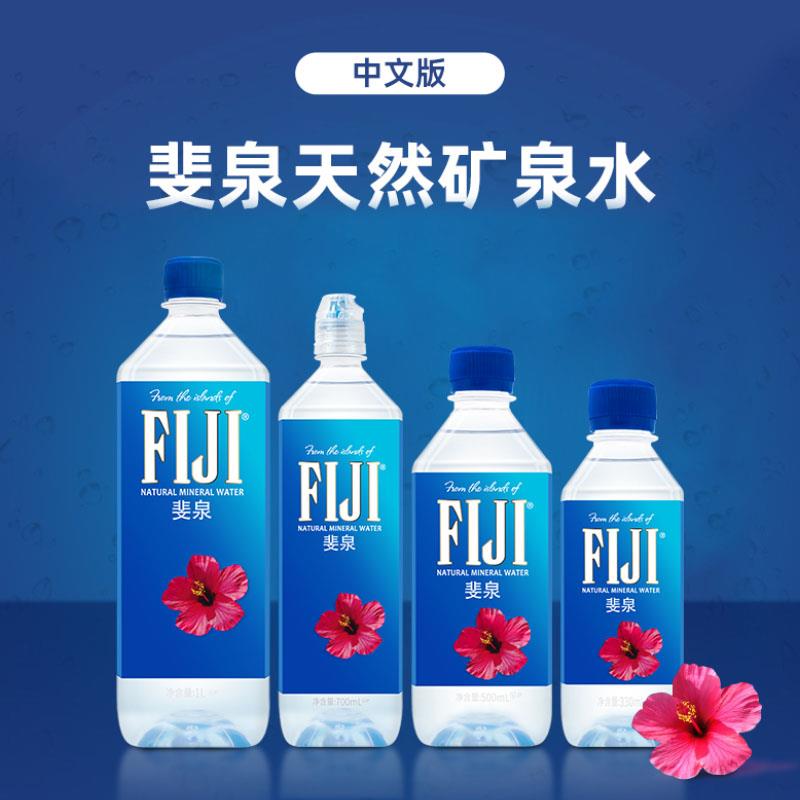 斐济进口FIJI/斐泉矿泉水330/500ml小瓶高端整箱矿泉水天然饮用水