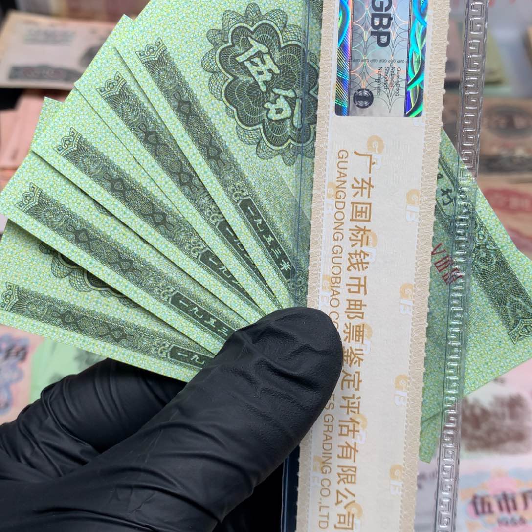 逍遥旧票如图1953年荧光五分5张一起好品