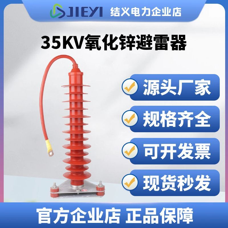 HY5WZ-51/134电站型35KV高压复合氧化锌避雷器防雷器电气防雷保护