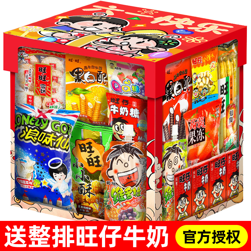 六一儿童节旺旺大礼包零食一整箱超大混装送女朋友生日礼物小食品