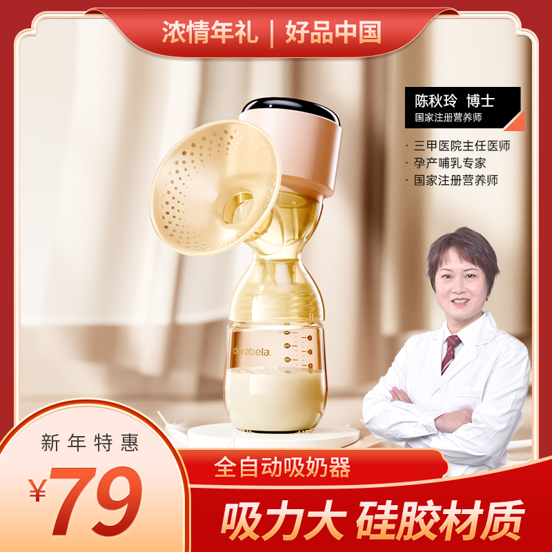 Dora bela/多啦贝啦电动吸奶器全自动挤奶器一体式产后按摩催追奶