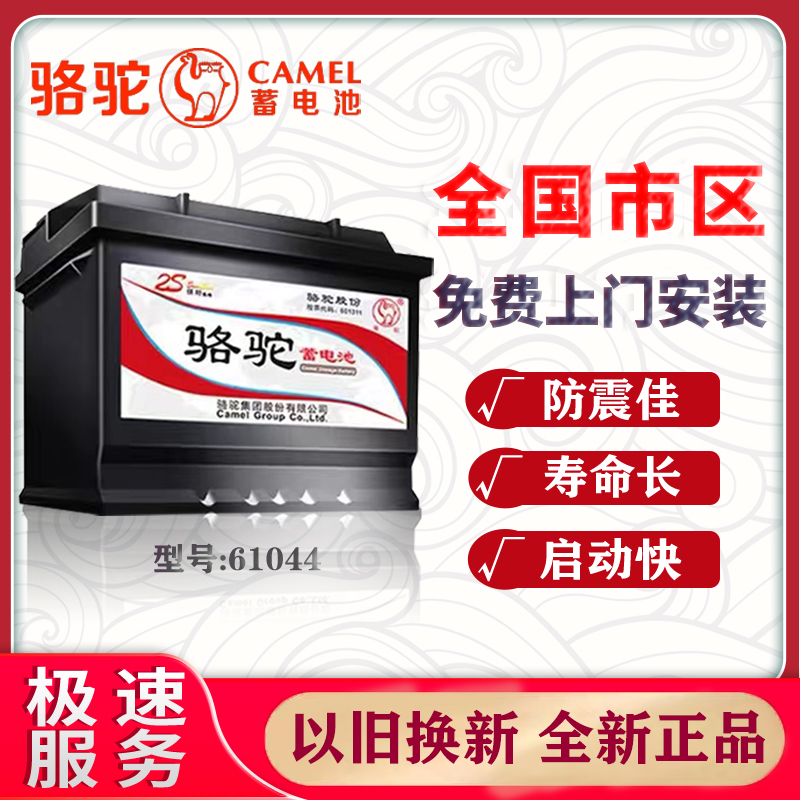 骆驼蓄电池汽车电瓶61044适配上汽大通专用110AH