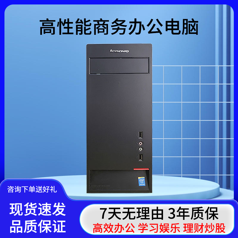 9新 Lenovo/联想 办公家用 学习娱乐台式机电脑主机