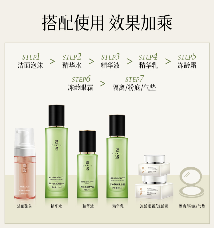 （直播间组合）恩遇草本养颜嫩肤水+乳+精华