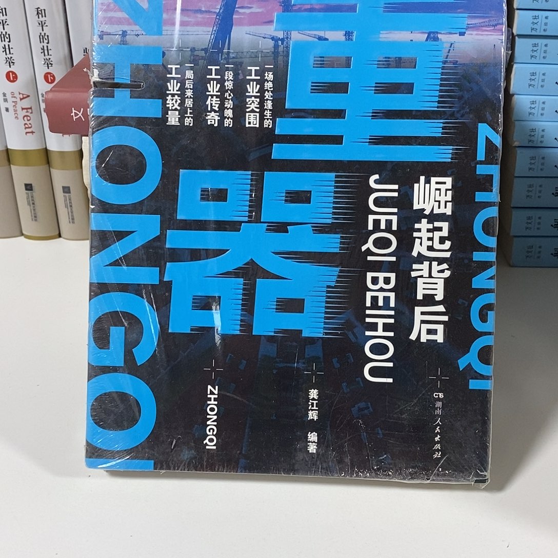 锯口  重器 崛起背后 