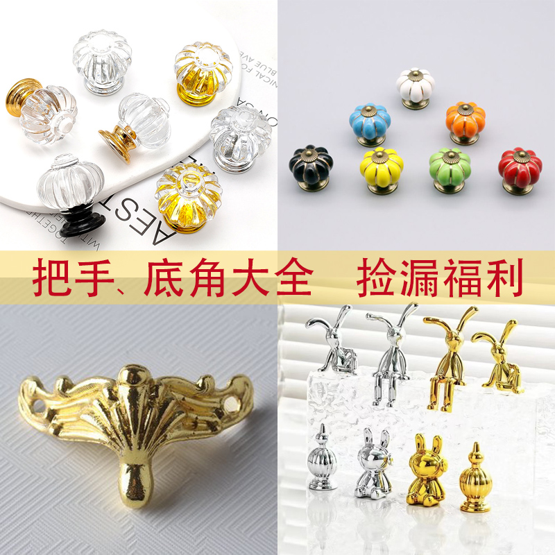 【清仓捡漏】彩色南瓜塔珠兔子麋鹿把手翅膀底角橱柜把手送螺丝配件