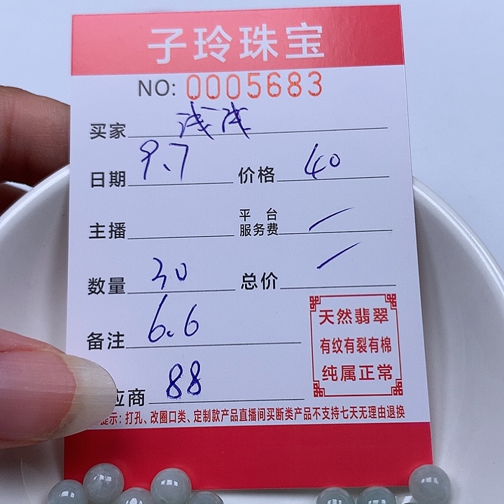 浅***．散珠翡翠珠子。    